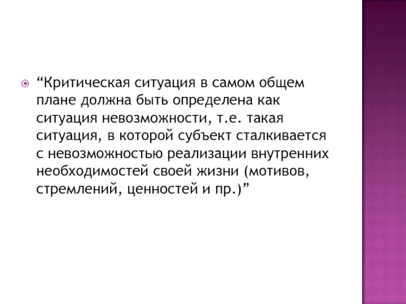 Внутренняя необходимость. Критическая ситуация. Критичность ситуации. Критичная или критическая ситуация. Ситуация критичная или критическая как правильно.