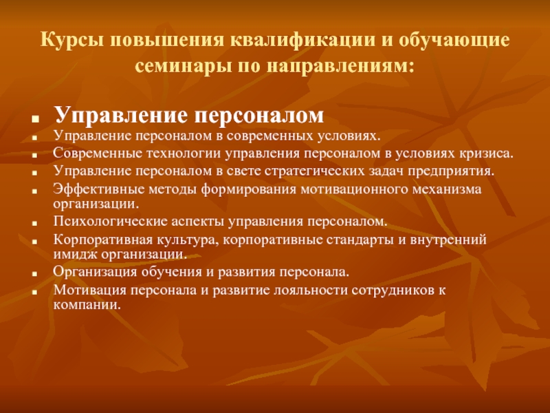 Направление управление. Мотивация сотрудников к повышению квалификации. Эффект мотивации персонала курсы повышения квалификации. Повышение курса.