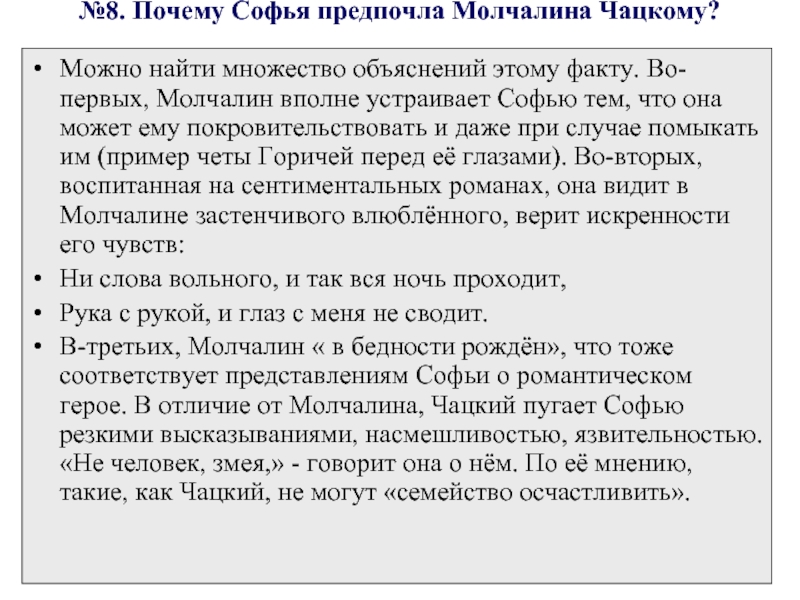 Сочинение по теме Почему горе настигает юного человека. Смысл названия комедии Грибоедова. Горе Чацкого и Софьи