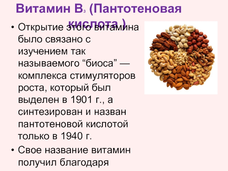 Пантотеновая кислота в детских кашах