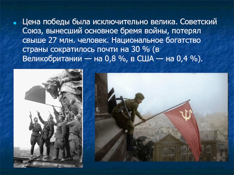 Победа над ценами. Цена Победы. Цена Победы картинки. Бремя войны. Цена Победы для СССР во второй мировой.