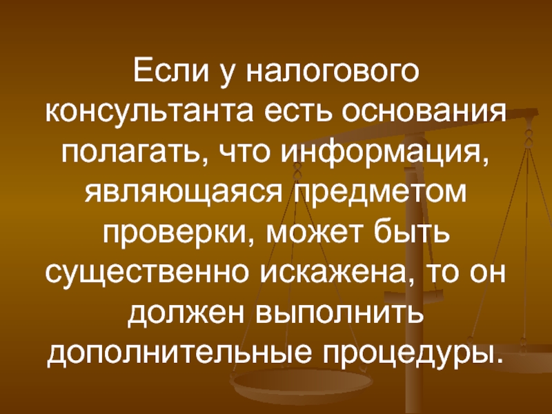 Основания полагать. Есть основания полагать.