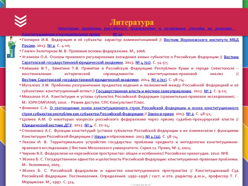 План федерализм и конституционные основы национальной политики в рф план