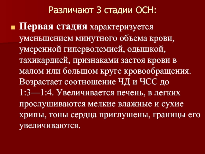 Инсульт острая сердечная недостаточность первая помощь