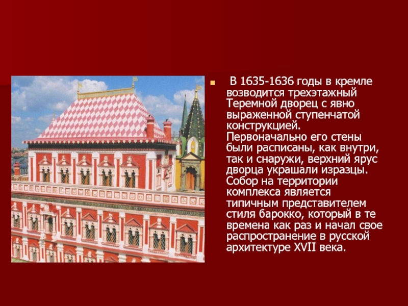 Культура народов россии в 17 веке презентация 7 класс архитектура