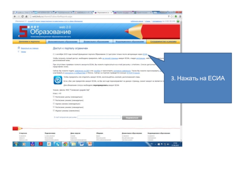 Как добавить в есиа. Как зарегистрироваться на web-портале. Технический портал ЕСИА. Web2edu. Web2edu мобильная версия.