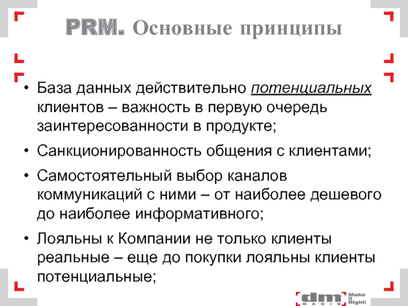 База принцип. Принципы баз данных. Санкционированность государством это. Общее понимание принципов баз данных. Санкционированность пример.