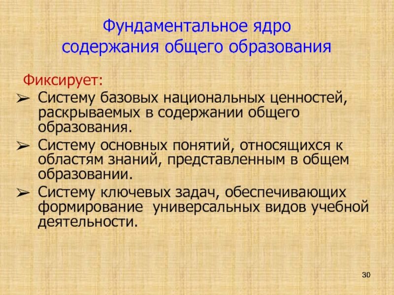 Раскрыть ценность. Фундаментальное ядро содержания общего образования фиксирует.