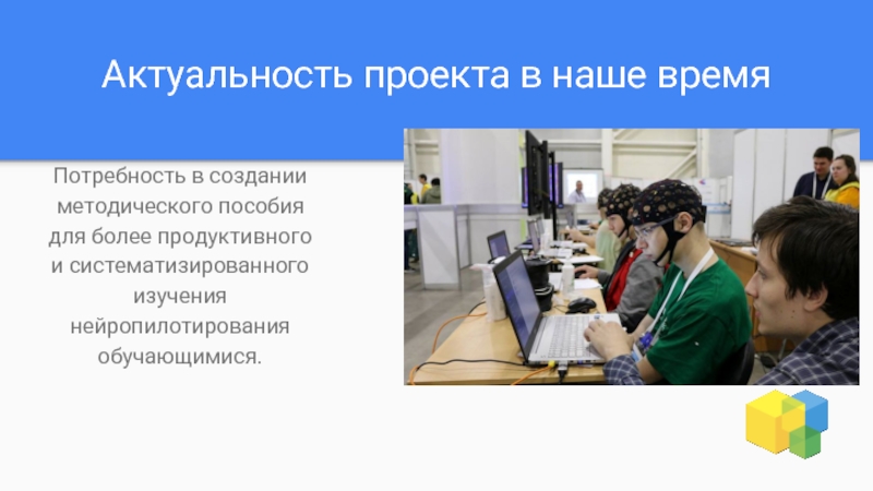 Создание методического пособия. Актуальность укладок в наше время.