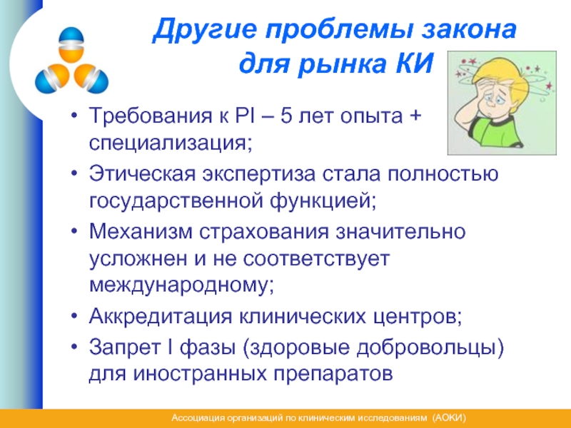 Проблемы в законодательстве. Проблемы с законом. На каких детях в РФ запрещено проведение клинических экспериментов.