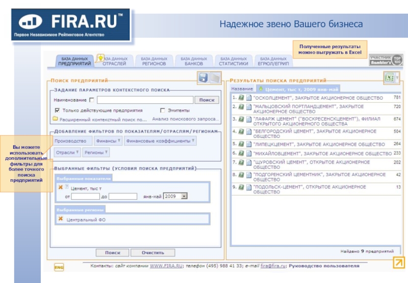 Контакты учреждения. Контакты организации. База данных Fira Pro. Контекстный поиск по наименованию:. Контакт (предприятие).