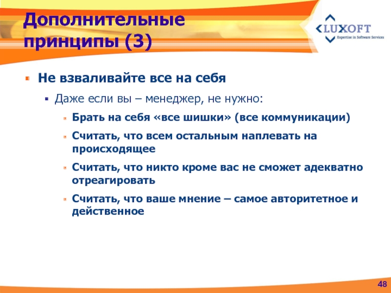 Дополнительные принципы. Принцип 3 не. Правило дополняет принцип?. Принцип дополнительного километра. Всё взвалила на себя.