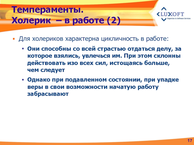 В интересах и делах является. Холерик в работе. Самооценка холерика. Интерес к делу.