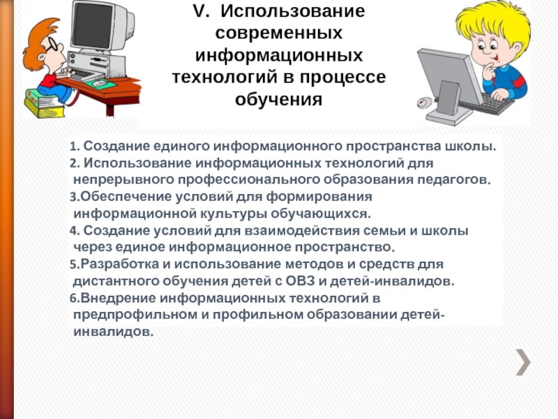 Проект применение информационных технологий в образовании