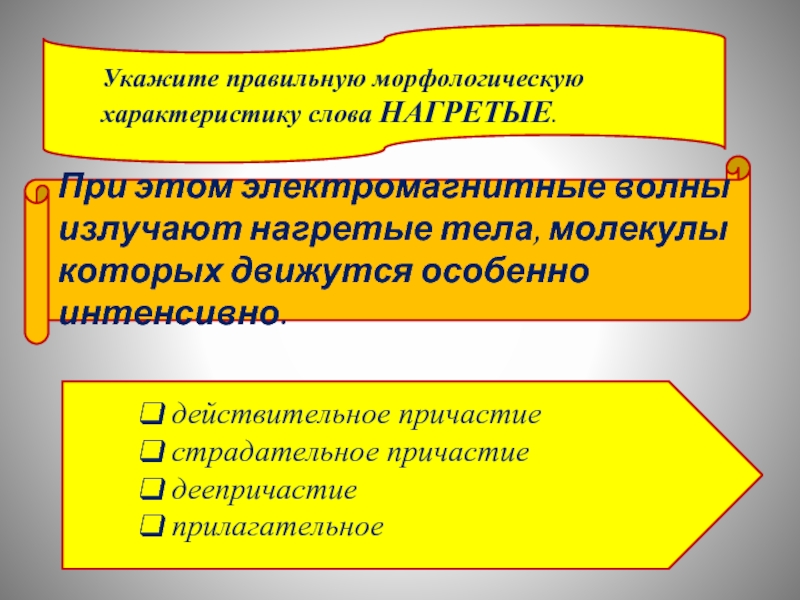 Характеристика слова ответ. Морфологическая характеристика. Правильная морфологическая характеристика. Морфологическая характеристика слова. Морфологические особенности слова.