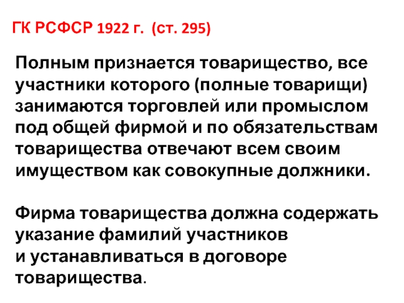 Участник полного товарищества отвечает по обязательствам товарищества