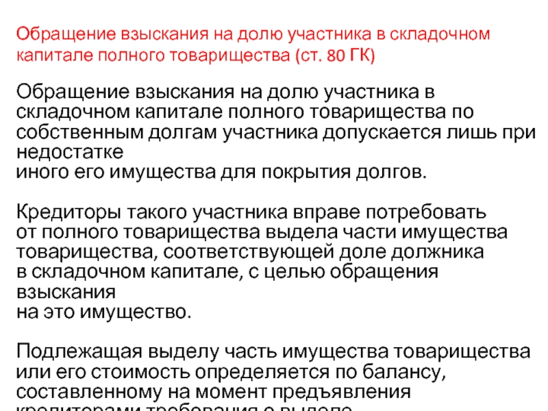 Заявление об обращении взыскания на долю в уставном капитале ооо образец