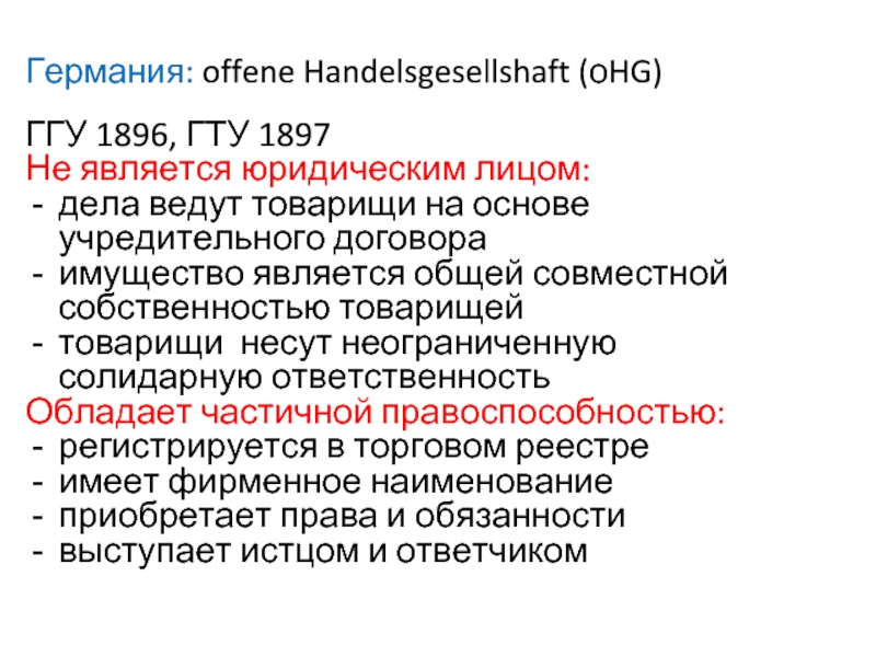 Ггу германское гражданское уложение. Гражданское уложение Германии 1896. Германское гражданское уложение Германии. Германское гражданское уложение 1900 г. Германский Гражданский кодекс 1896 г.