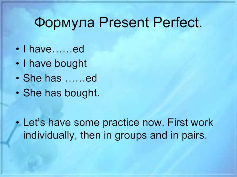 Present perfect построение