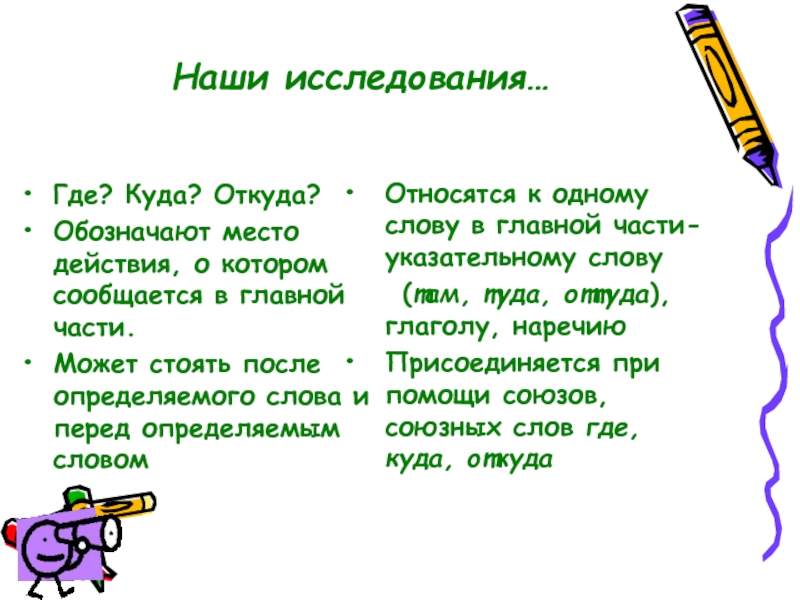 От куда или откуда. Место действия где куда откуда. Определение слова песняткратко.