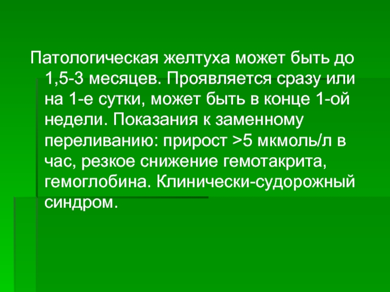 Проявить месяц. Желтуха на латинском языке.