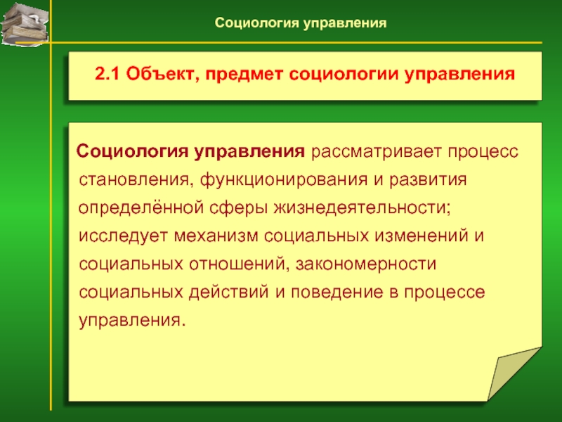 Управление рассмотрев. Закономерности социальной работы. Основные закономерности социальной работы. Социология управления. Примеры социальных закономерностей.