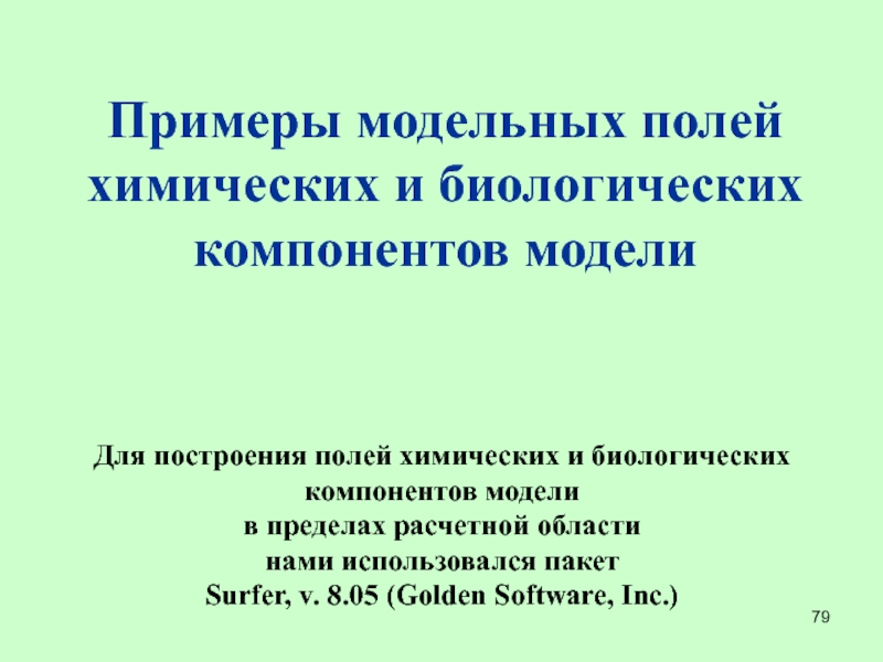 Поли химия. Компоненты поля. Примеры полей химия. Биологическое поле. Компонент это в химии.