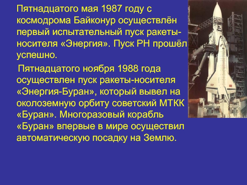 Пятнадцатое ноября. 15 Мая 1987 Байконур. Космодром Байконур 1987 года. 15 Мая 1987 энергия. Первая ракета носитель 15 мая 1957.