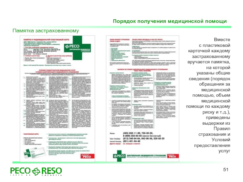 Список медицинских. Список медицинских учреждений СОГАЗ ДМС. Памятка по ДМС. Памятка для застрахованных ДМС. Медицинские учреждения список.