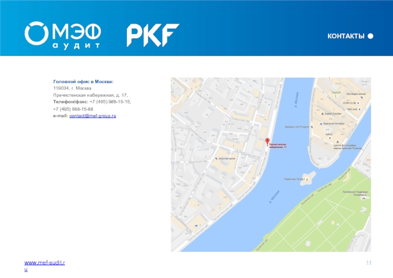 495 988. 119034, Москва, Пречистенская наб., д. 9. Пречистенская набережная на карте Москвы. Пречистенская наб., д.13, стр.1. Пречистенская набережная д 15 стр 2 поликлиника.