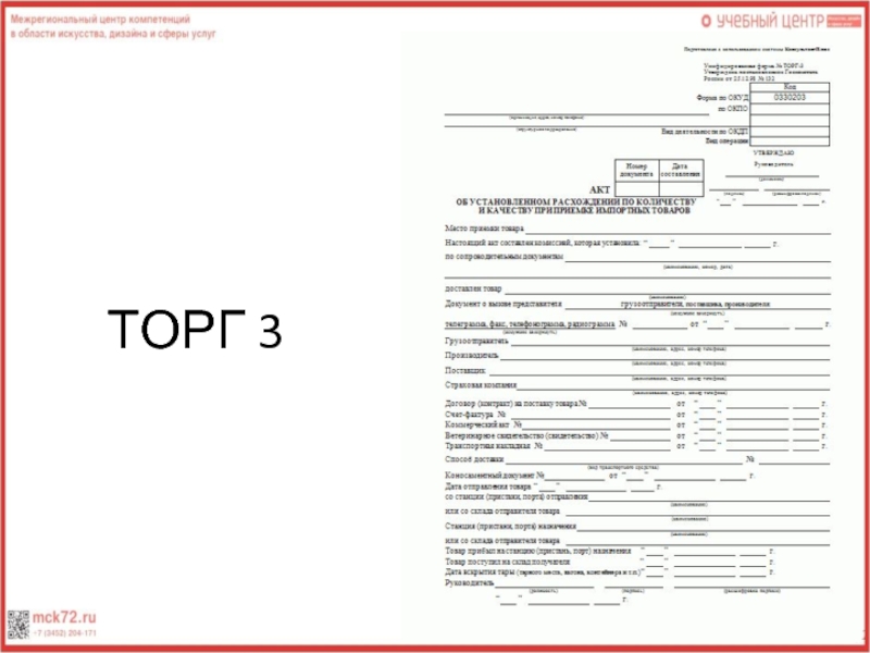 Торг 3 образец заполнения