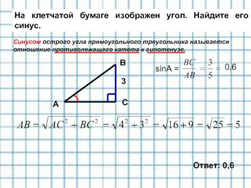 Найдите синус по рисунку