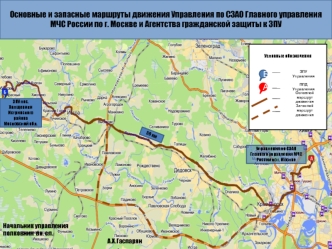 Основные и запасные маршруты движения Управления по СЗАО Главного управления МЧС России по г. Москве