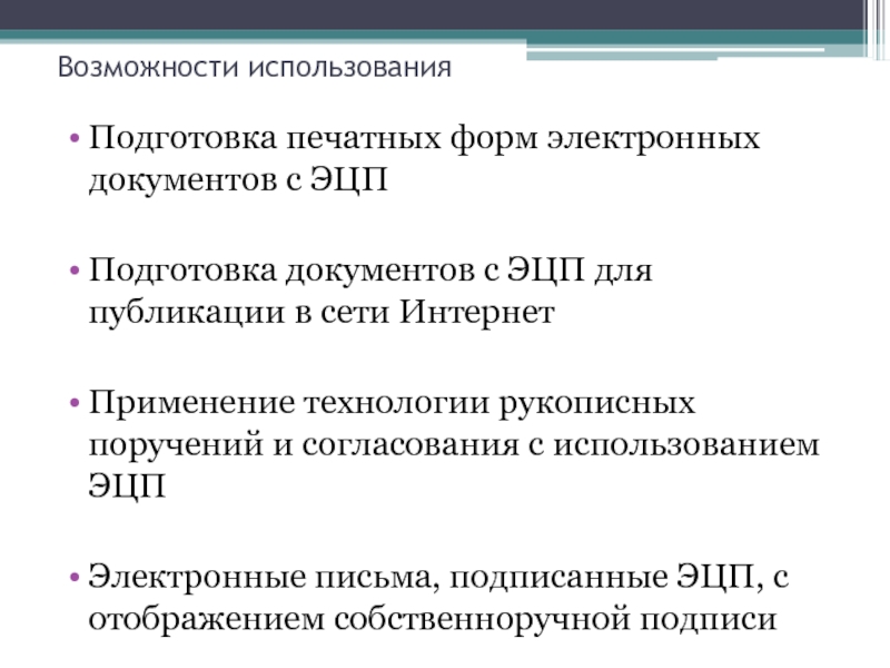 Подготовка печатных форм. Подготовка печатных документов.