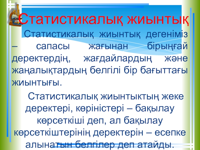 Статистикалық мәліметтер. Слайд медико - биологическая статистикалық. Пинтосевич таблица-плакат статистикалық. Где на сайте т + раздел статистикалық.