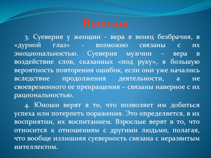 Возможно связано. Мужские суеверия. Венец веры. Суеверие взрослых статистика.