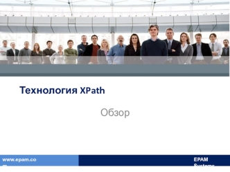 Технология XPath