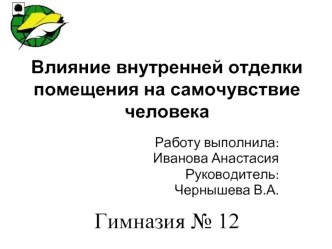 Гимназия № 12