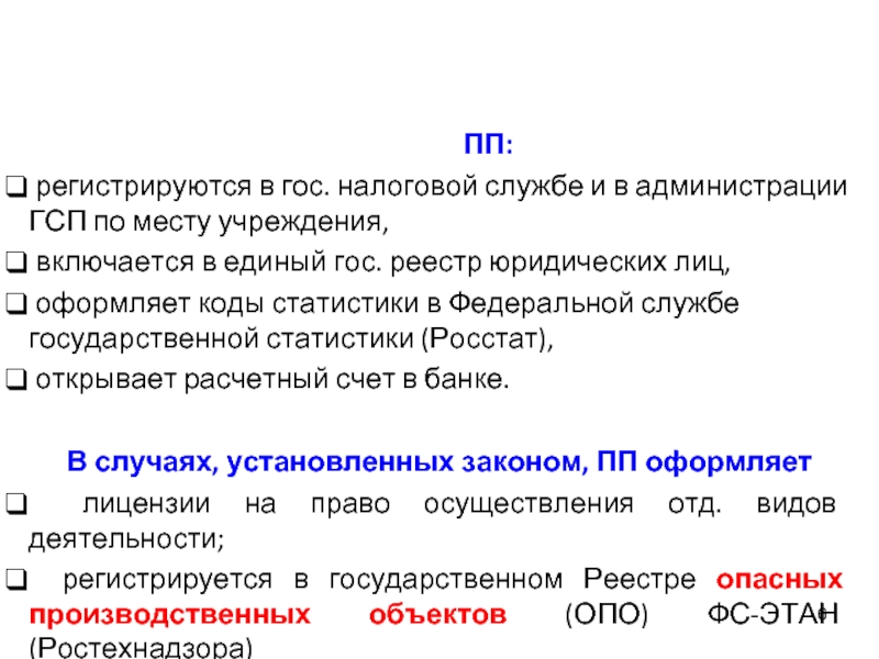 ГСП юридическое лицо. Изменение регистрации правительства