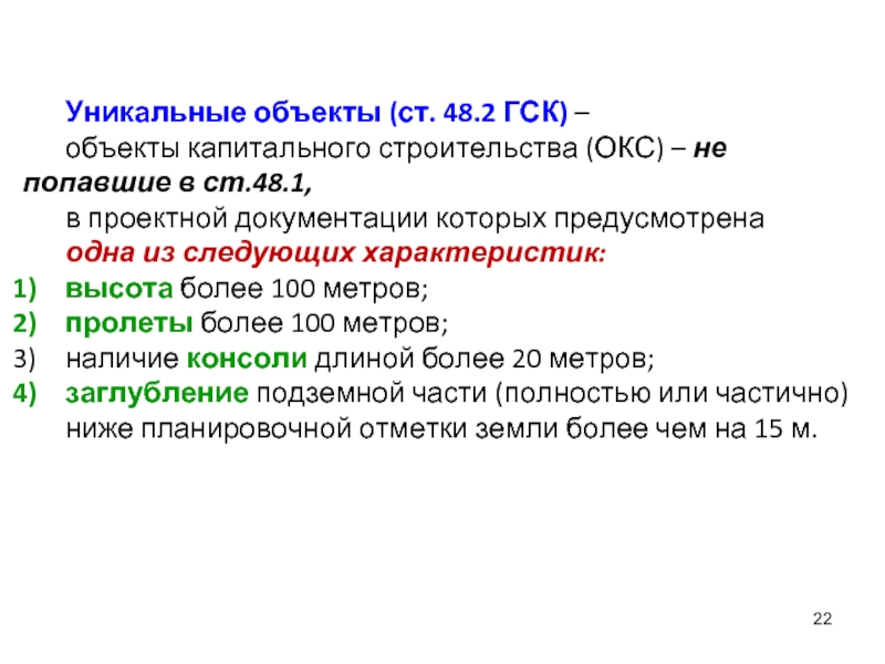 Ст 48. Ст. 48.2. Объект ст 240. Основной объект ст 277. Основной объект ст 242.2.