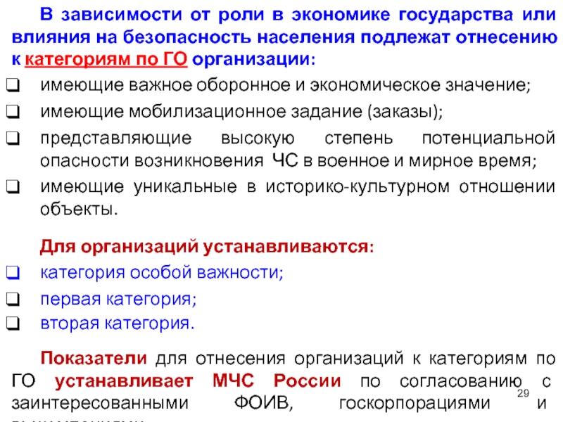 Роль торговли в мире. Роль государства в экономике. Роль государства в экономике зависит от. Экономика основа государства. Организации, имеющие важное оборонное и экономическое значение.