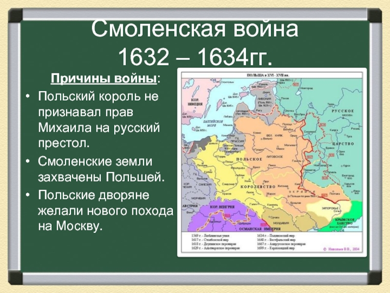 Русско польская война 1632 1634 карта