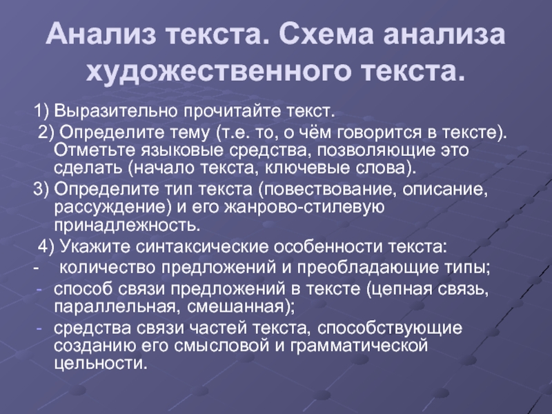 Схема предпереводческого анализа текста