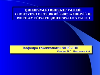 Острые отравления парацетамолом