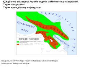 Солтүстік Қара теңіз бен Кавказдың ежелгі қалалары