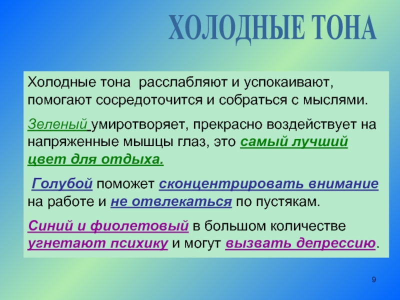 Презентация влияние цвета на восприятие информации