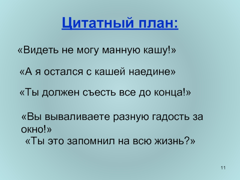 Цитатный план рассказа каникулы