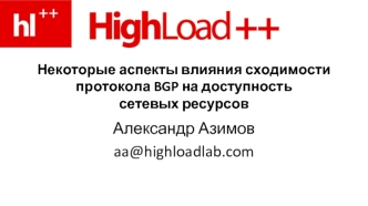 Александр Азимов
aa@highloadlab.com