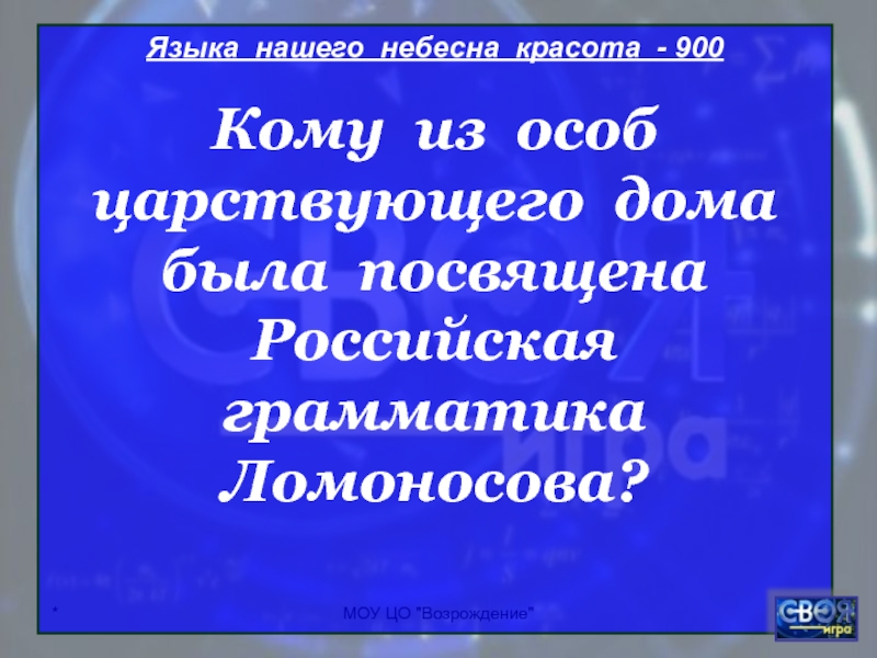 Красота языка. Языка нашего Небесна красота. М Ломоносов Небесная красота языка нашего. Возрождение языков. Филологический час языка нашего Небесна красота.