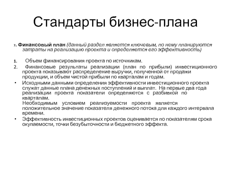 При разработке бизнес плана наиболее важной является разделение расходов на